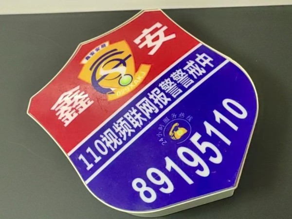 防盜于門外！陜西鑫安智能安防系統(tǒng)+夜間巡查服務(wù)，給商鋪上雙重保險(xiǎn)！